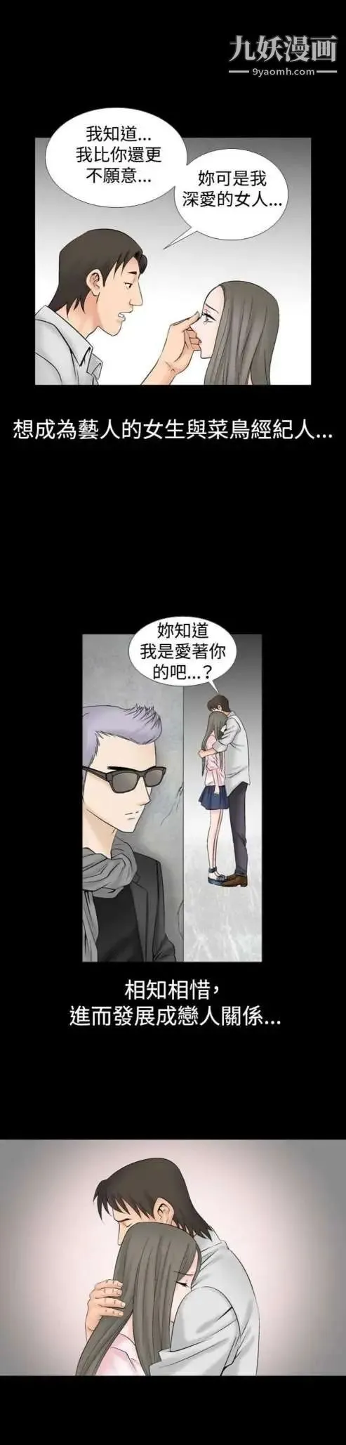 奇怪的导演 第17话-女演员必须要很会哭 第19页