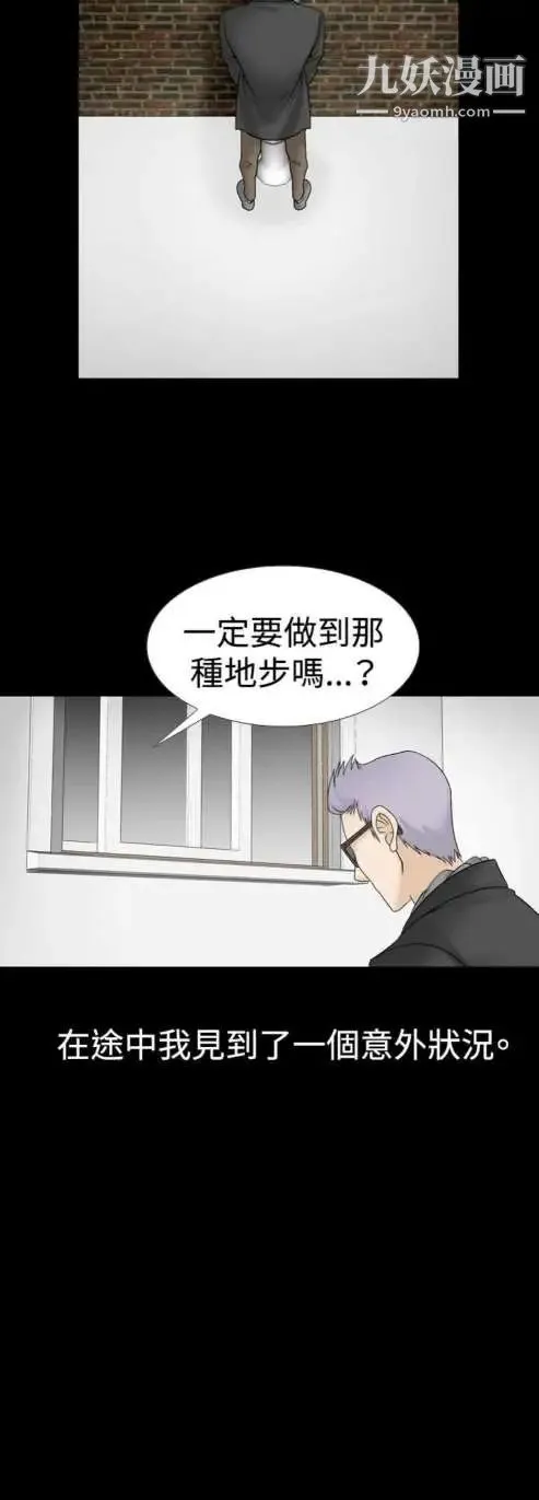 奇怪的导演 第17话-女演员必须要很会哭 第16页