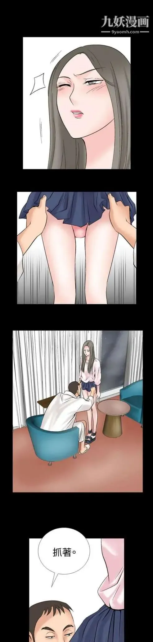 奇怪的导演 第17话-女演员必须要很会哭 第25页