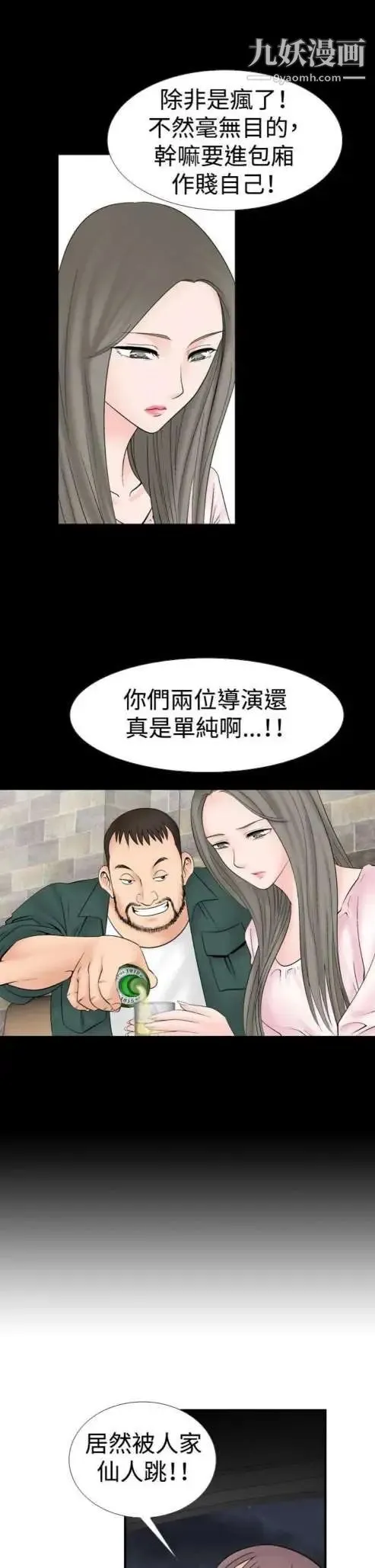 奇怪的导演 第17话-女演员必须要很会哭 第5页
