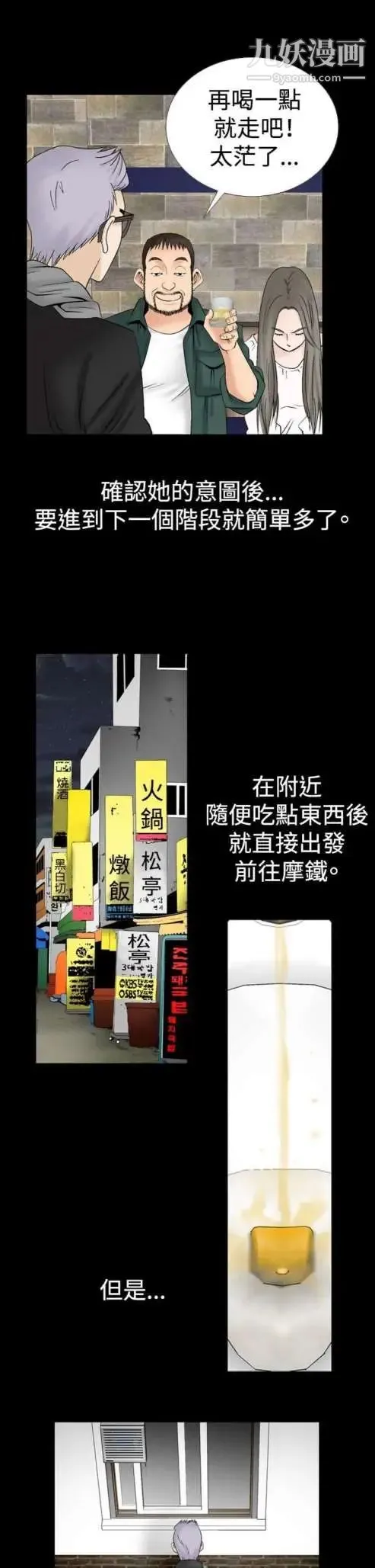 奇怪的导演 第17话-女演员必须要很会哭 第15页