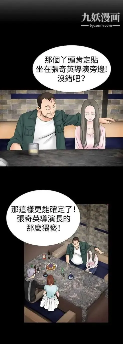 奇怪的导演 第17话-女演员必须要很会哭 第4页