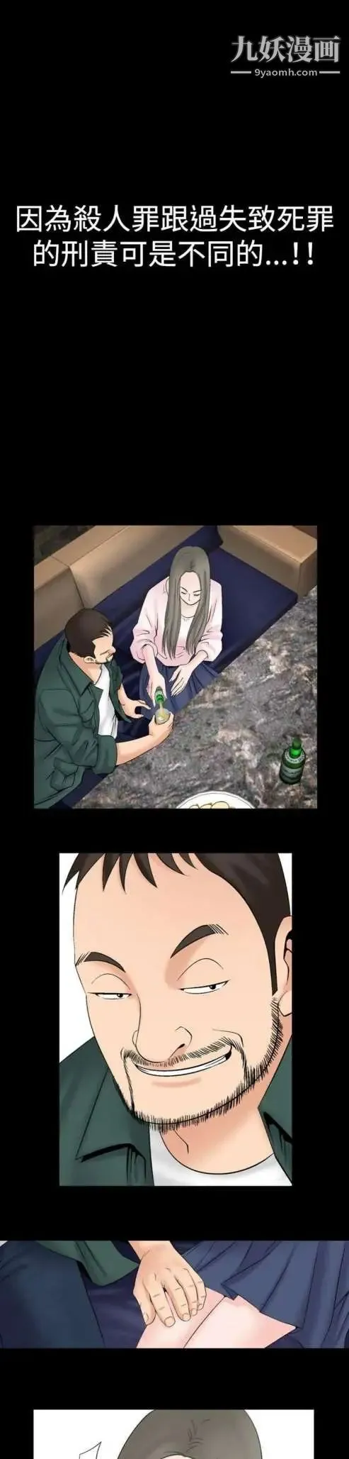 奇怪的导演 第17话-女演员必须要很会哭 第11页