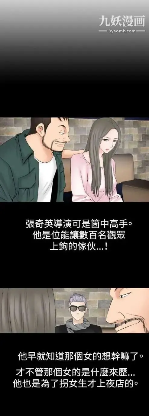 奇怪的导演 第17话-女演员必须要很会哭 第8页