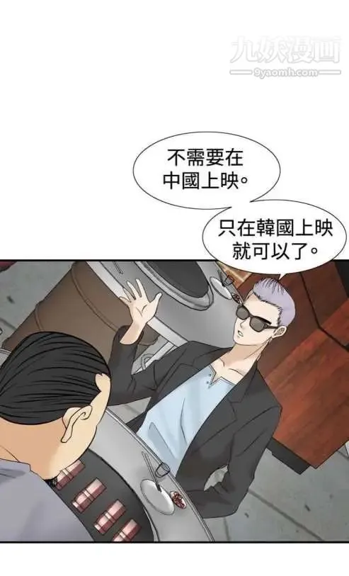 奇怪的导演 第41话-梦 第47页