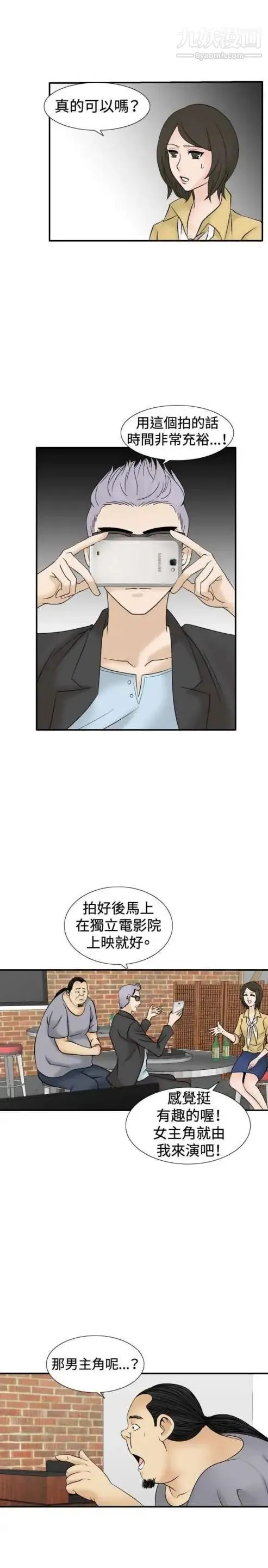 奇怪的导演 第41话-梦 第50页