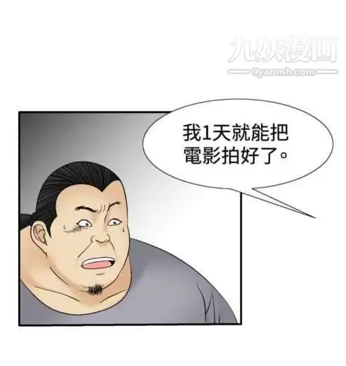 奇怪的导演 第41话-梦 第49页