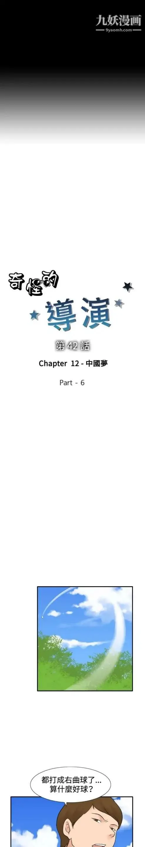 奇怪的导演 第41话-梦 第24页