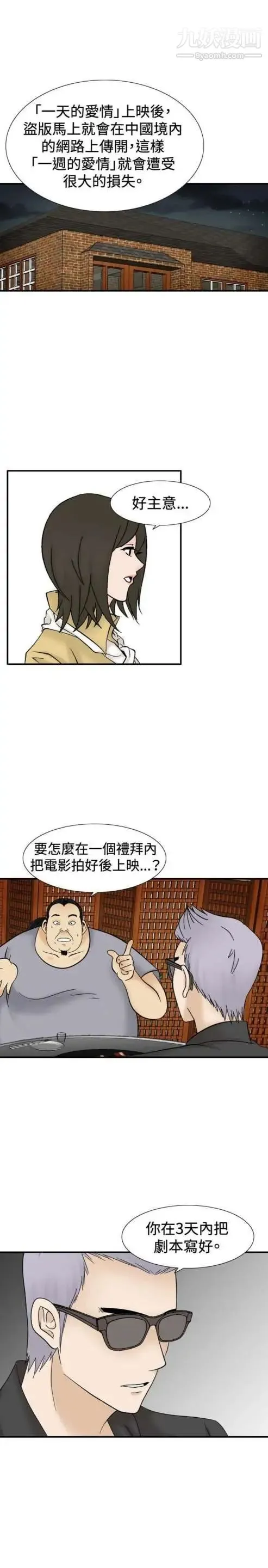 奇怪的导演 第41话-梦 第48页