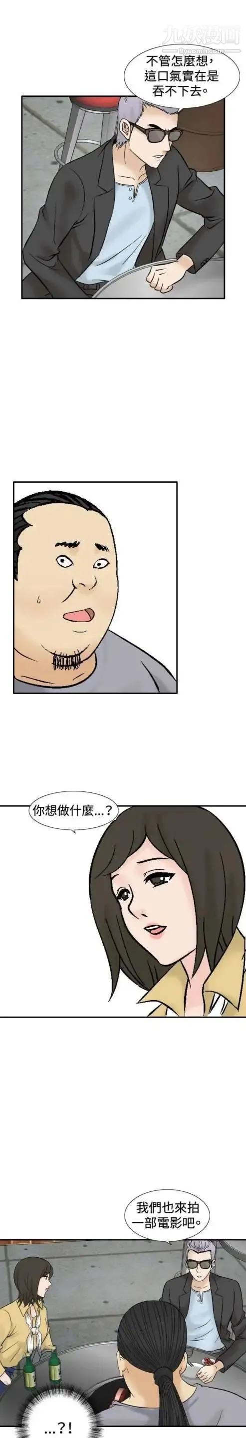 奇怪的导演 第41话-梦 第42页