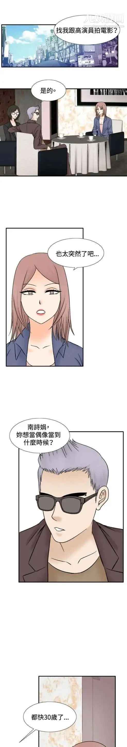 奇怪的导演 第41话-梦 第34页