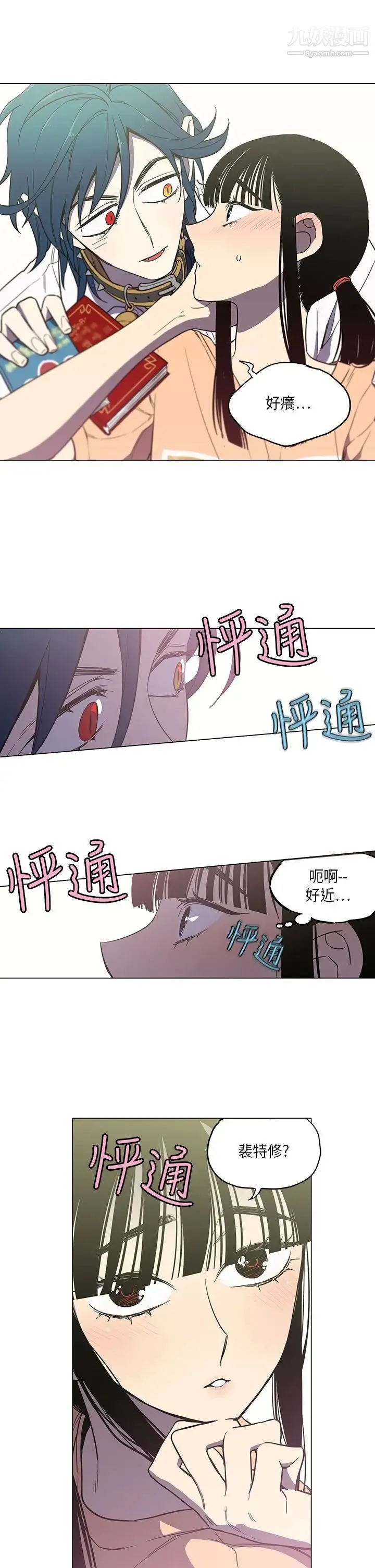 奇怪的导演 第41话-梦 第6页