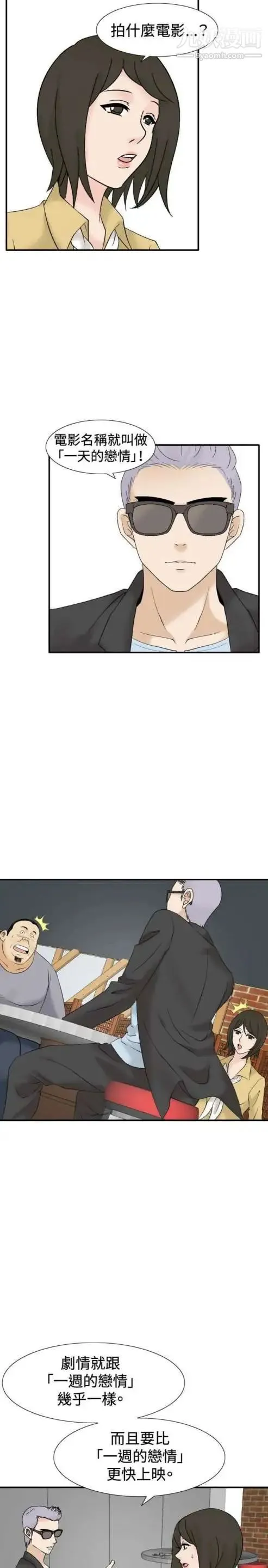 奇怪的导演 第41话-梦 第44页