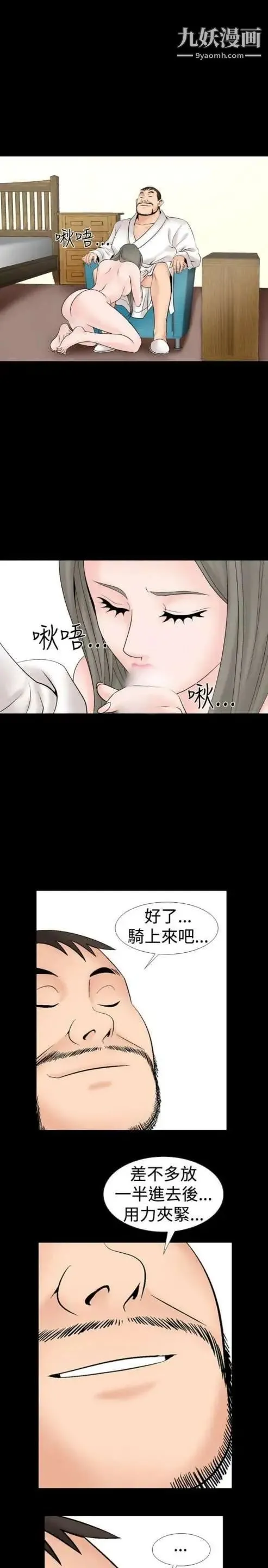 奇怪的导演 第18话-女演员必须要很会哭 第23页