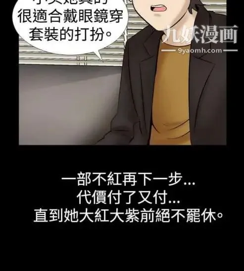 奇怪的导演 第18话-女演员必须要很会哭 第10页