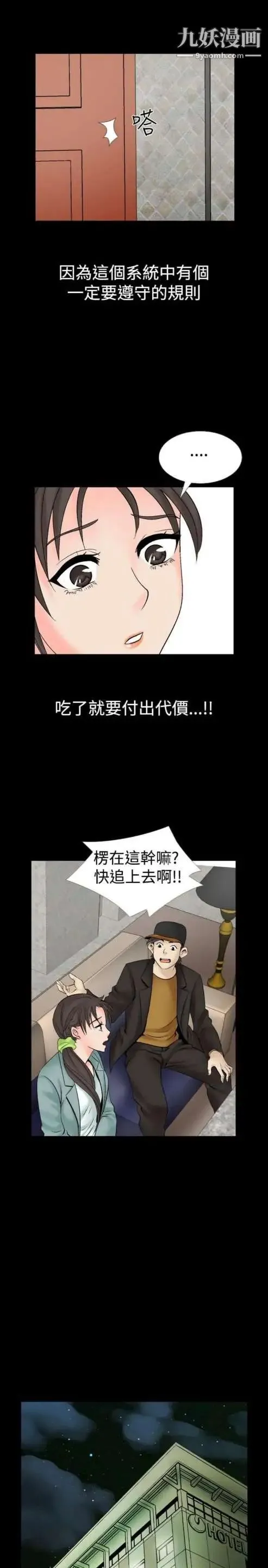 奇怪的导演 第18话-女演员必须要很会哭 第7页