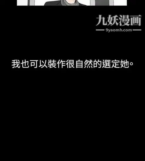 奇怪的导演 第18话-女演员必须要很会哭 第20页