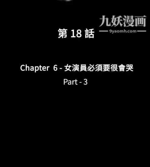 奇怪的导演 第18话-女演员必须要很会哭 第2页