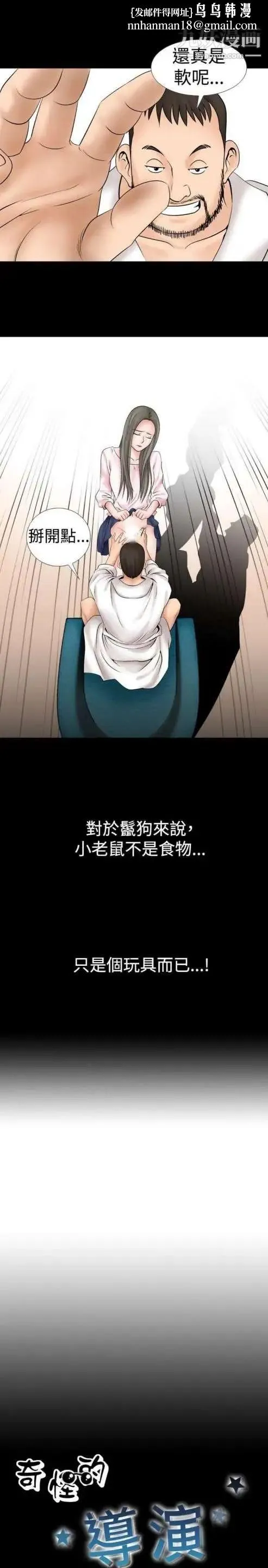 奇怪的导演 第18话-女演员必须要很会哭 第1页