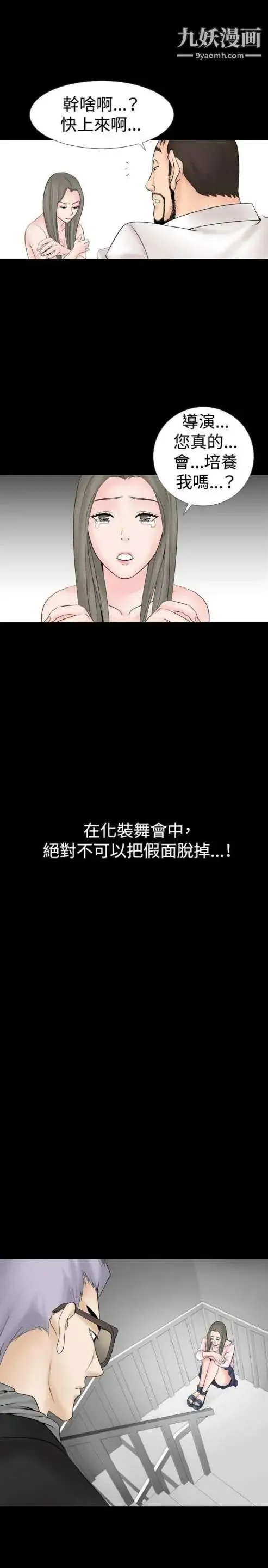 奇怪的导演 第18话-女演员必须要很会哭 第25页