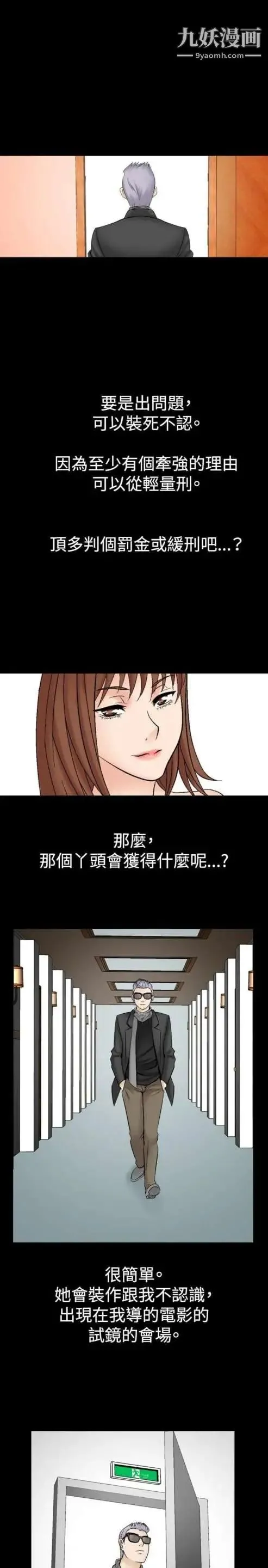 奇怪的导演 第18话-女演员必须要很会哭 第19页