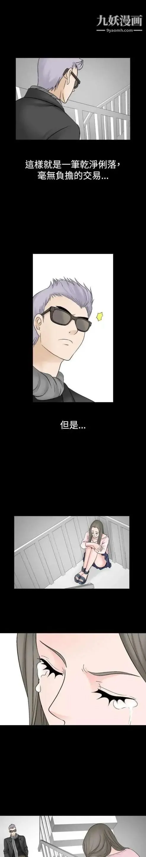 奇怪的导演 第18话-女演员必须要很会哭 第21页