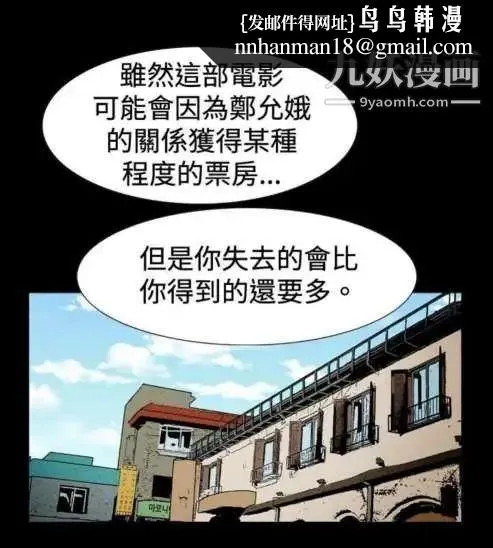 奇怪的导演 第23话-小鲜肉杀手女演员 第14页
