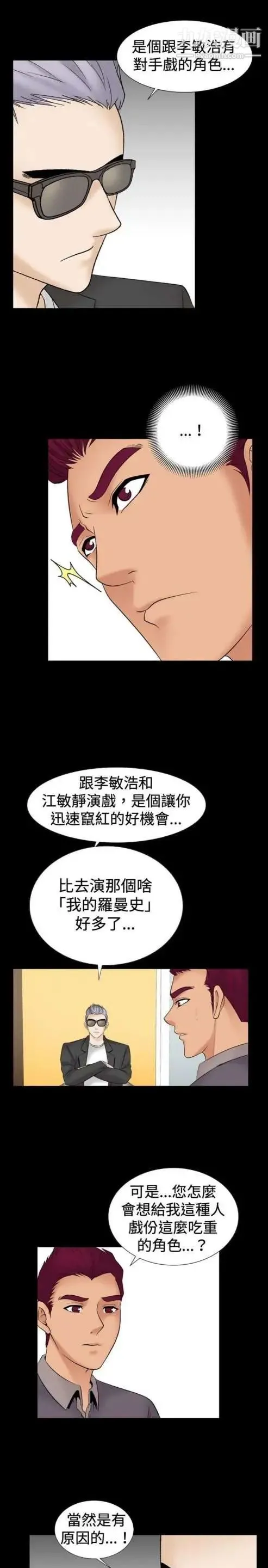 奇怪的导演 第23话-小鲜肉杀手女演员 第17页