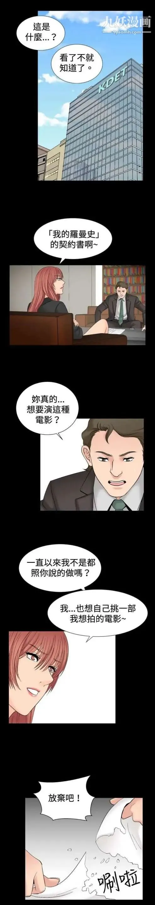 奇怪的导演 第23话-小鲜肉杀手女演员 第19页