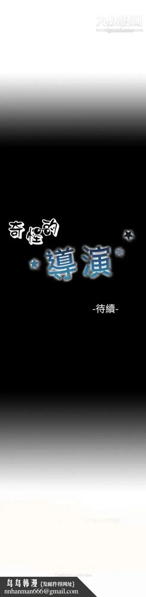 奇怪的导演 第23话-小鲜肉杀手女演员 第27页