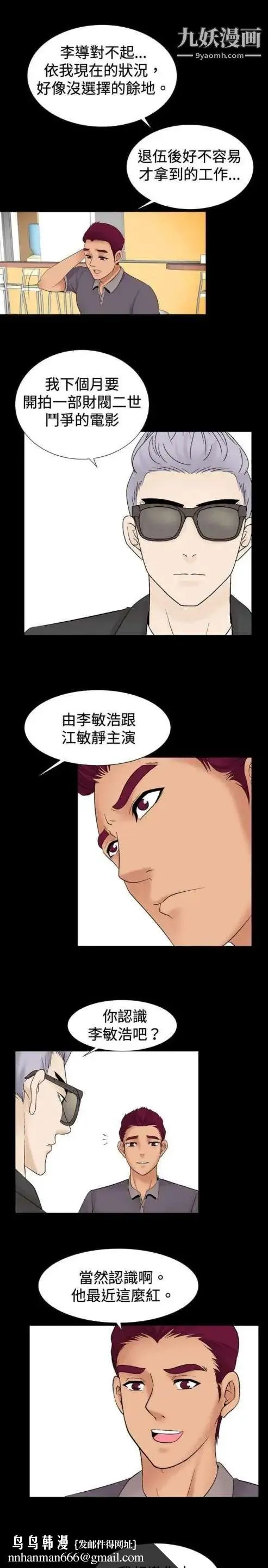 奇怪的导演 第23话-小鲜肉杀手女演员 第15页
