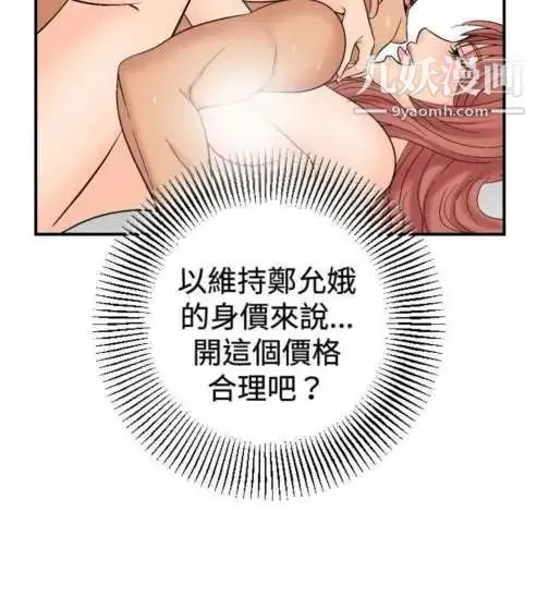 奇怪的导演 第23话-小鲜肉杀手女演员 第26页