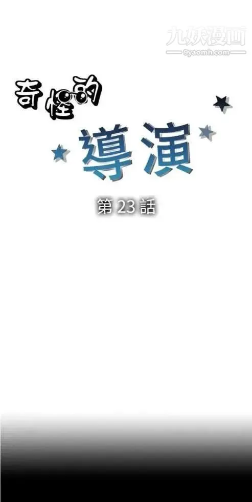 奇怪的导演 第23话-小鲜肉杀手女演员 第2页