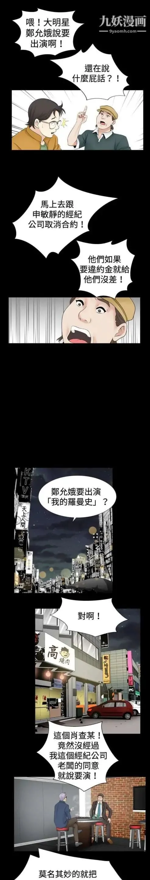 奇怪的导演 第23话-小鲜肉杀手女演员 第5页