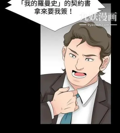 奇怪的导演 第23话-小鲜肉杀手女演员 第6页