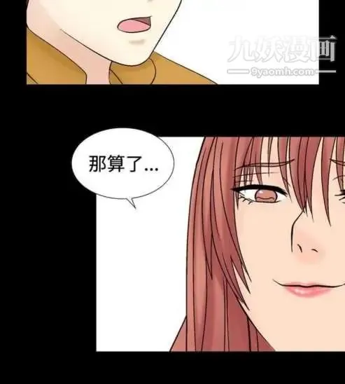 奇怪的导演 第23话-小鲜肉杀手女演员 第4页