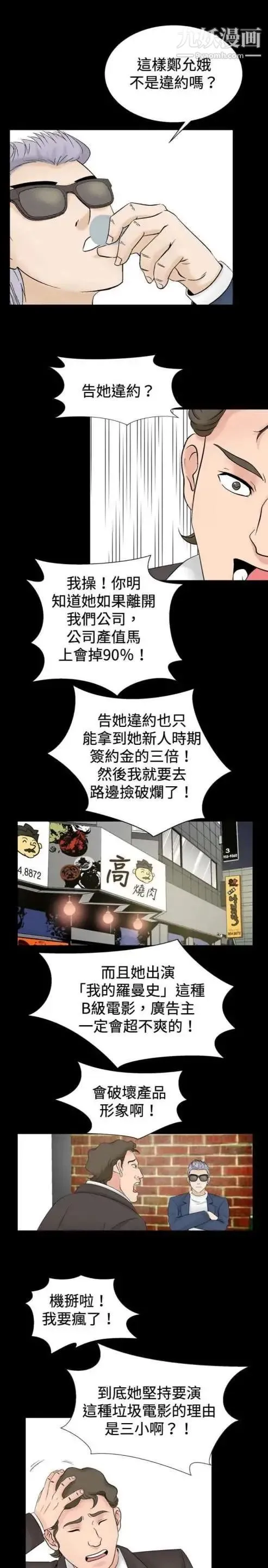 奇怪的导演 第23话-小鲜肉杀手女演员 第7页