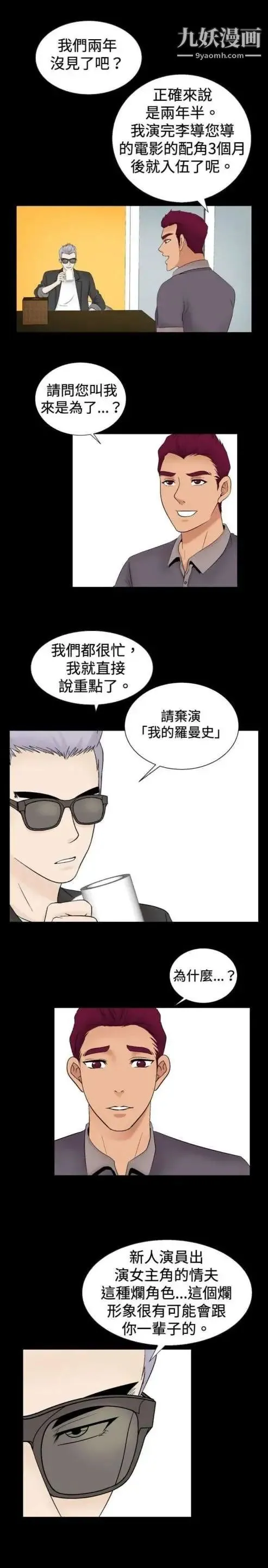 奇怪的导演 第23话-小鲜肉杀手女演员 第13页