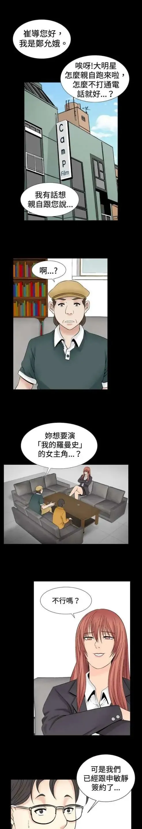 奇怪的导演 第23话-小鲜肉杀手女演员 第3页