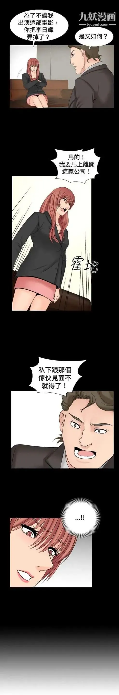 奇怪的导演 第23话-小鲜肉杀手女演员 第23页