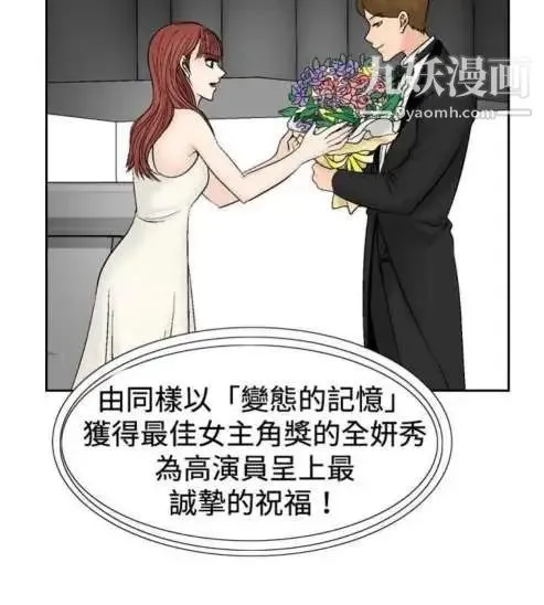奇怪的导演 第28话-混酒女王 第13页