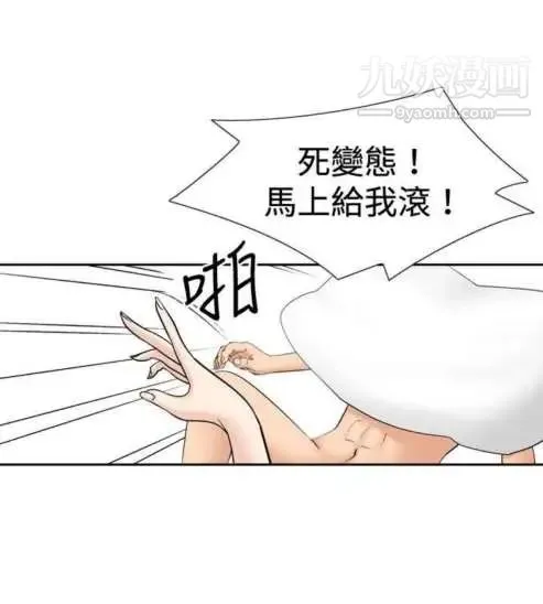 奇怪的导演 第28话-混酒女王 第7页