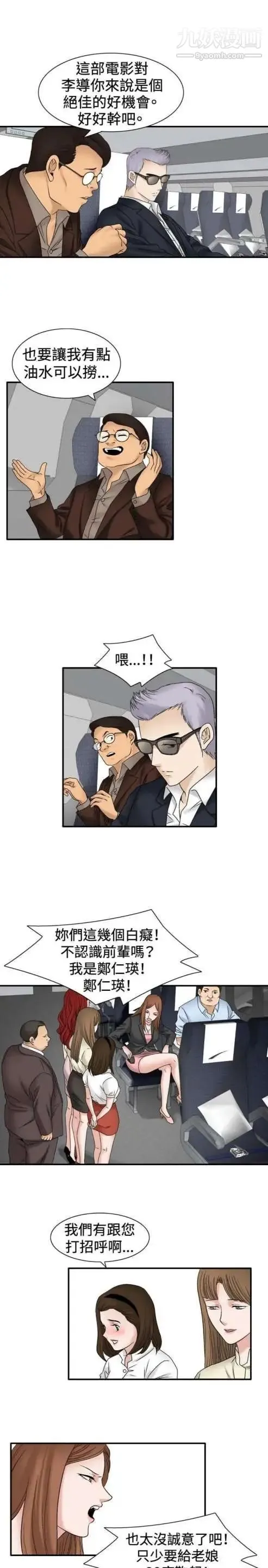 奇怪的导演 第33话-土豪 第5页