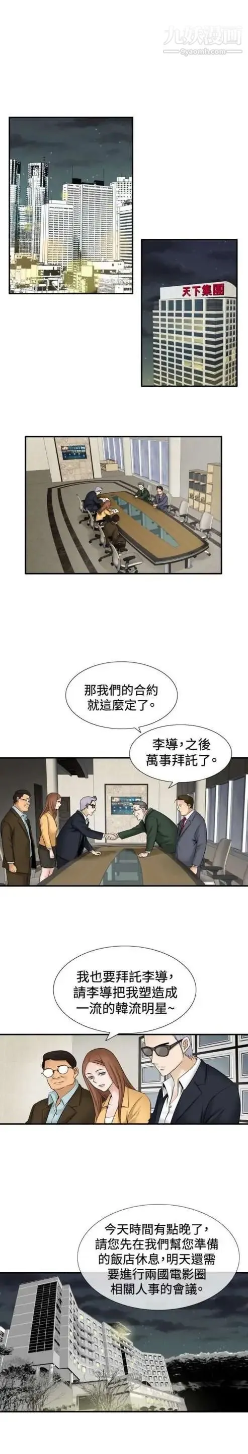 奇怪的导演 第33话-土豪 第11页