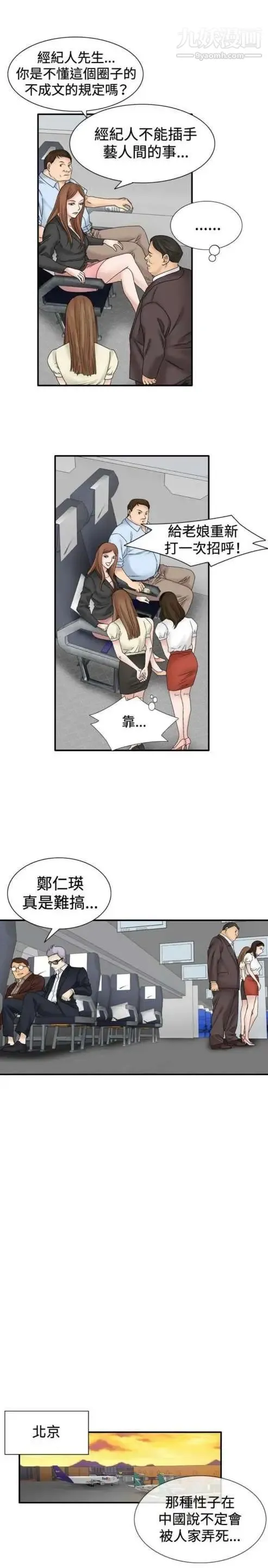 奇怪的导演 第33话-土豪 第7页