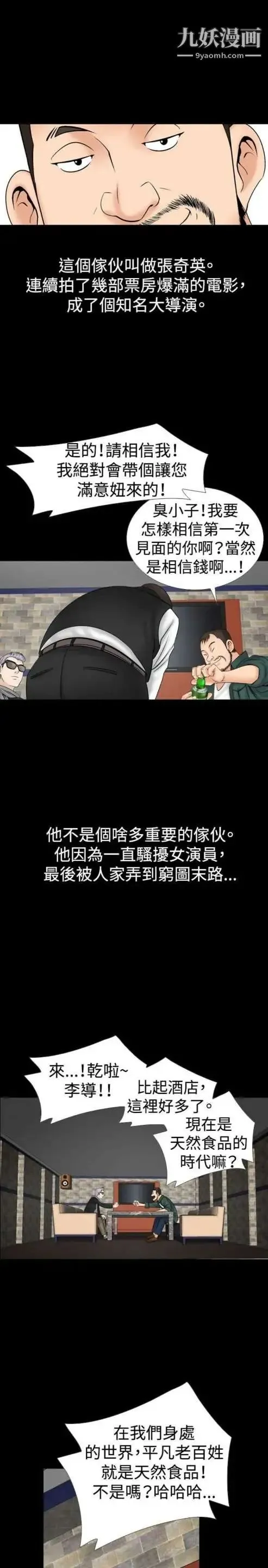 奇怪的导演 第16话-女演员必须要很会哭 第22页