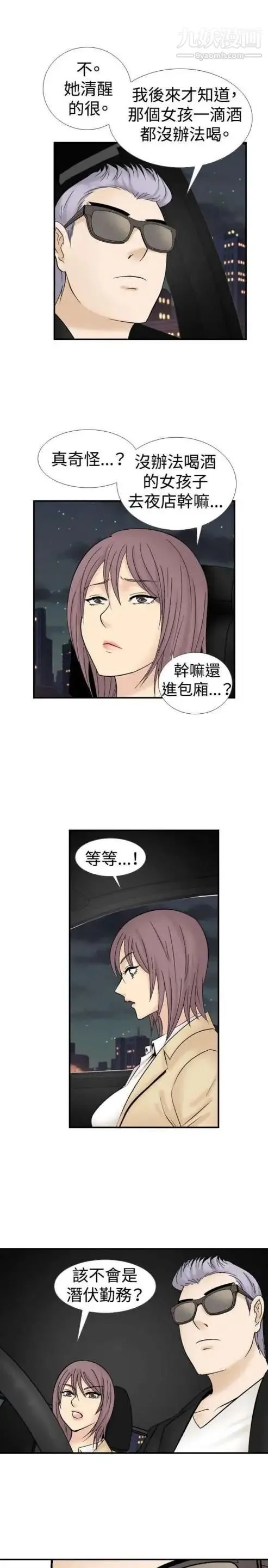 奇怪的导演 第16话-女演员必须要很会哭 第28页