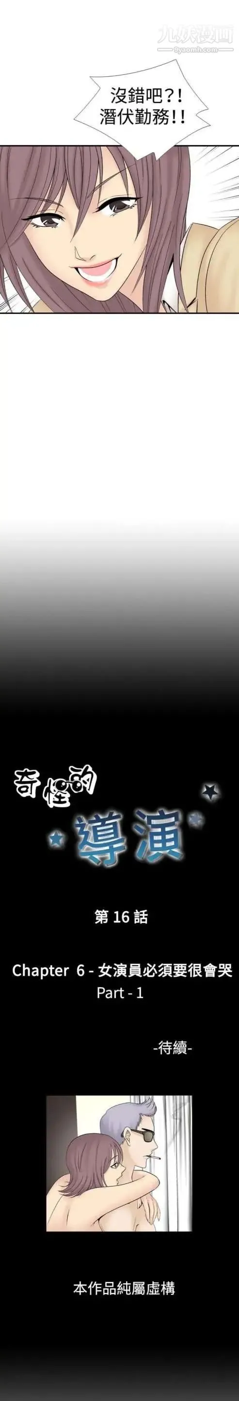 奇怪的导演 第16话-女演员必须要很会哭 第30页
