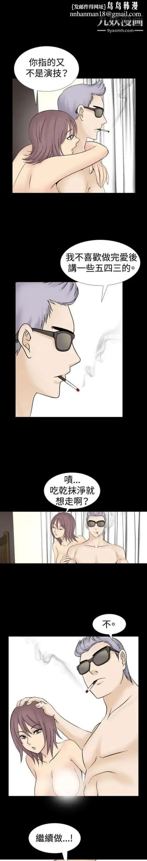 奇怪的导演 第16话-女演员必须要很会哭 第16页