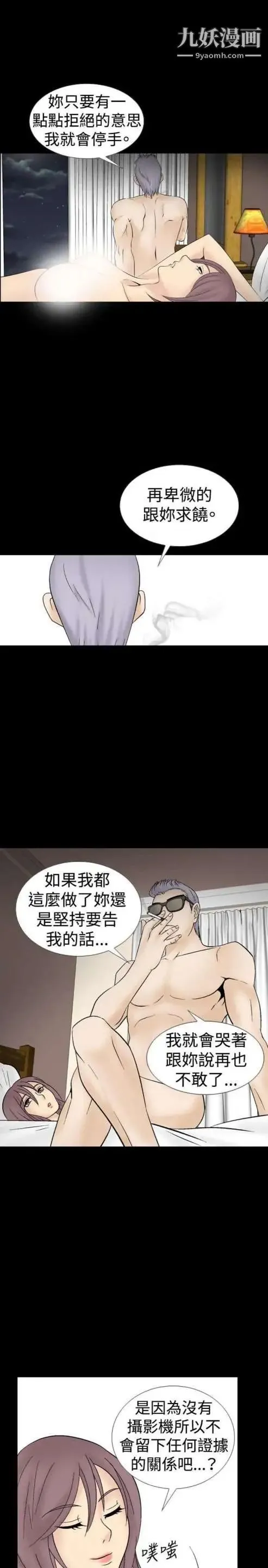 奇怪的导演 第16话-女演员必须要很会哭 第12页